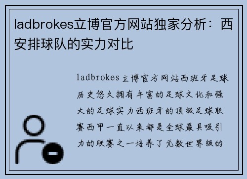 ladbrokes立博官方网站独家分析：西安排球队的实力对比